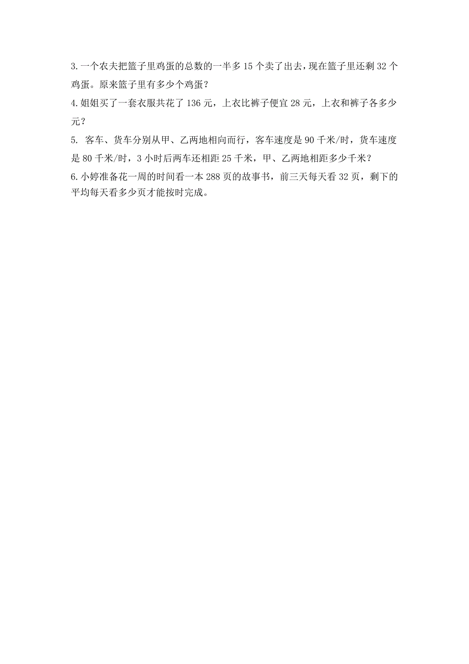 苏教版四年级下册数学期末测试卷一_第3页