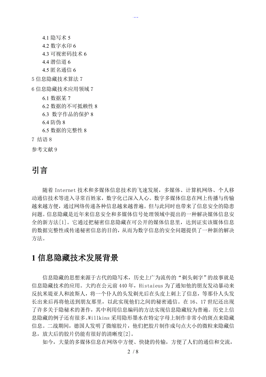 信息隐藏技术综述_第2页