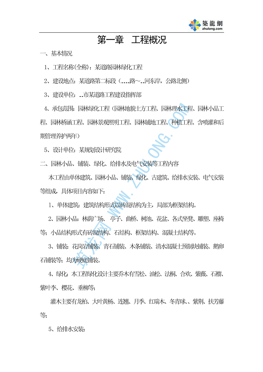 新《施工方案》某道路园林绿化施工方案2014-1-17 10.41.45_第2页