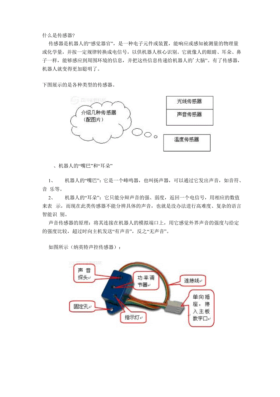 机器人的“感觉器官”_第1页