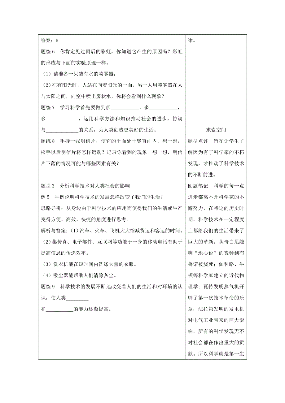 七年级科学上册科学在我们身边学案1浙教版_第4页