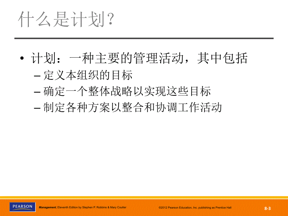 7作为决策者的管理者_第3页