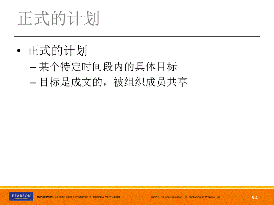 7作为决策者的管理者_第4页