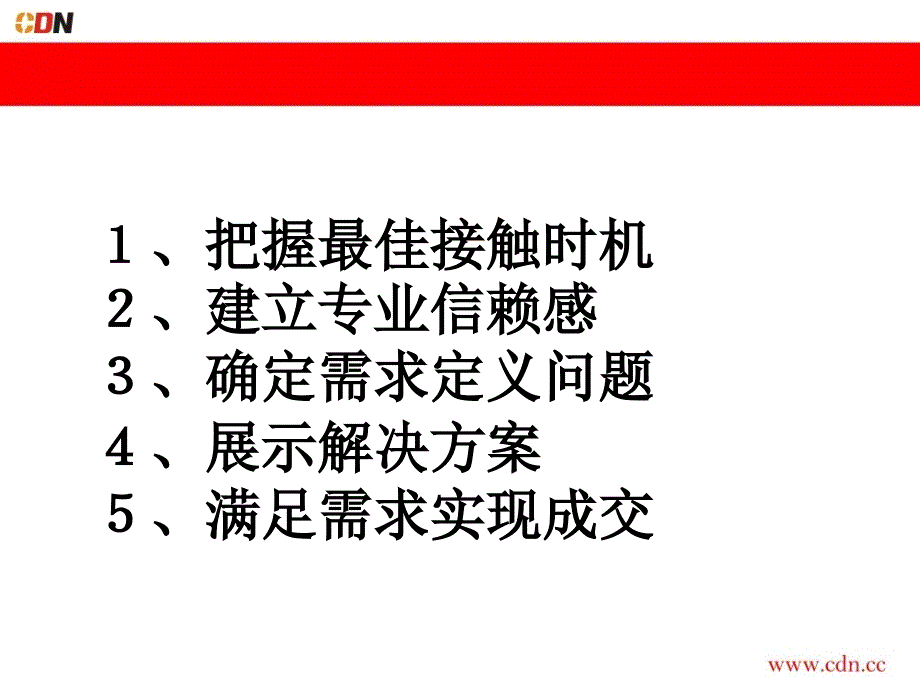 专业销售的方法、技巧_第2页