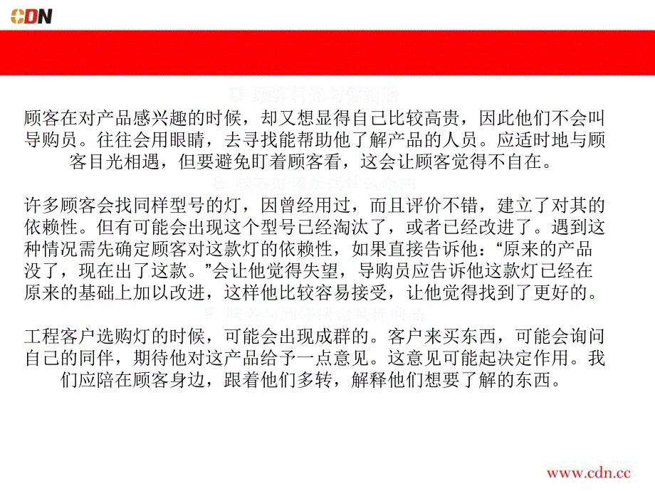 专业销售的方法、技巧_第4页