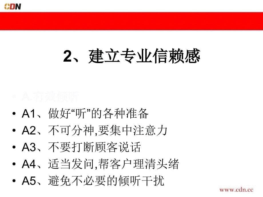 专业销售的方法、技巧_第5页