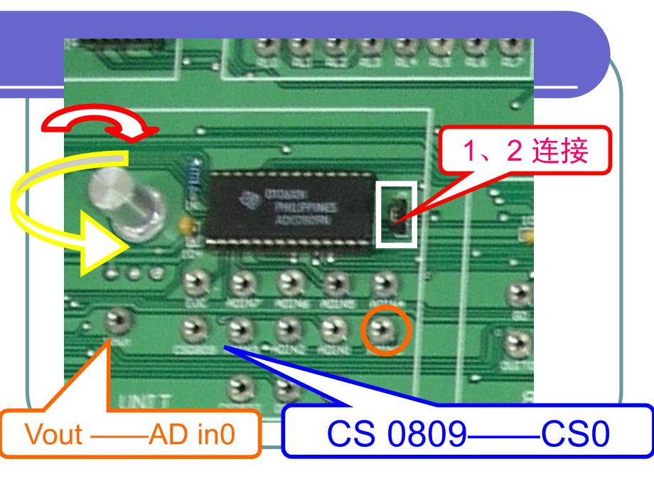 微机原理及接口技术实验5-89AD转换实验_第3页