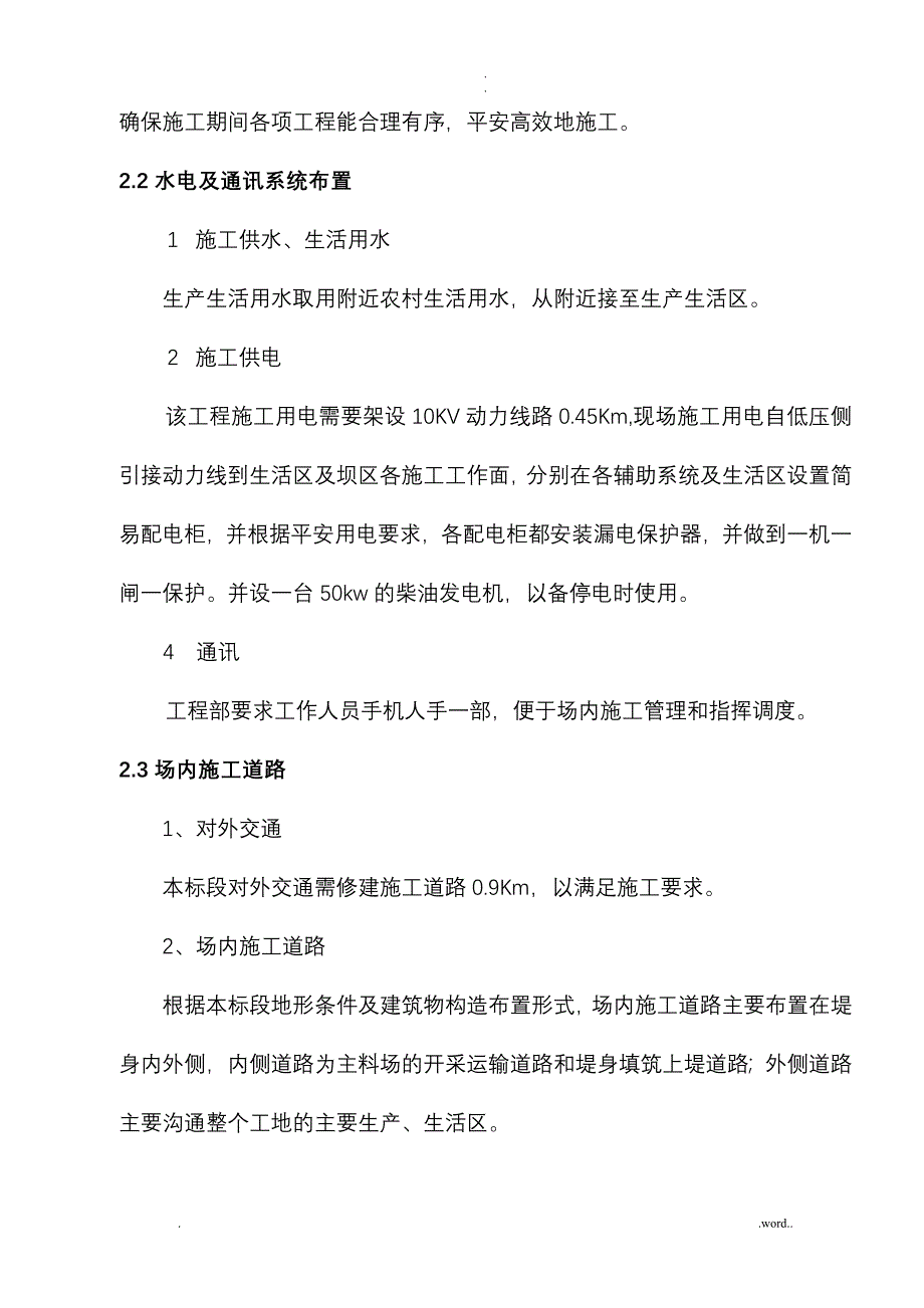 河道采砂施工设计方案文件_第4页