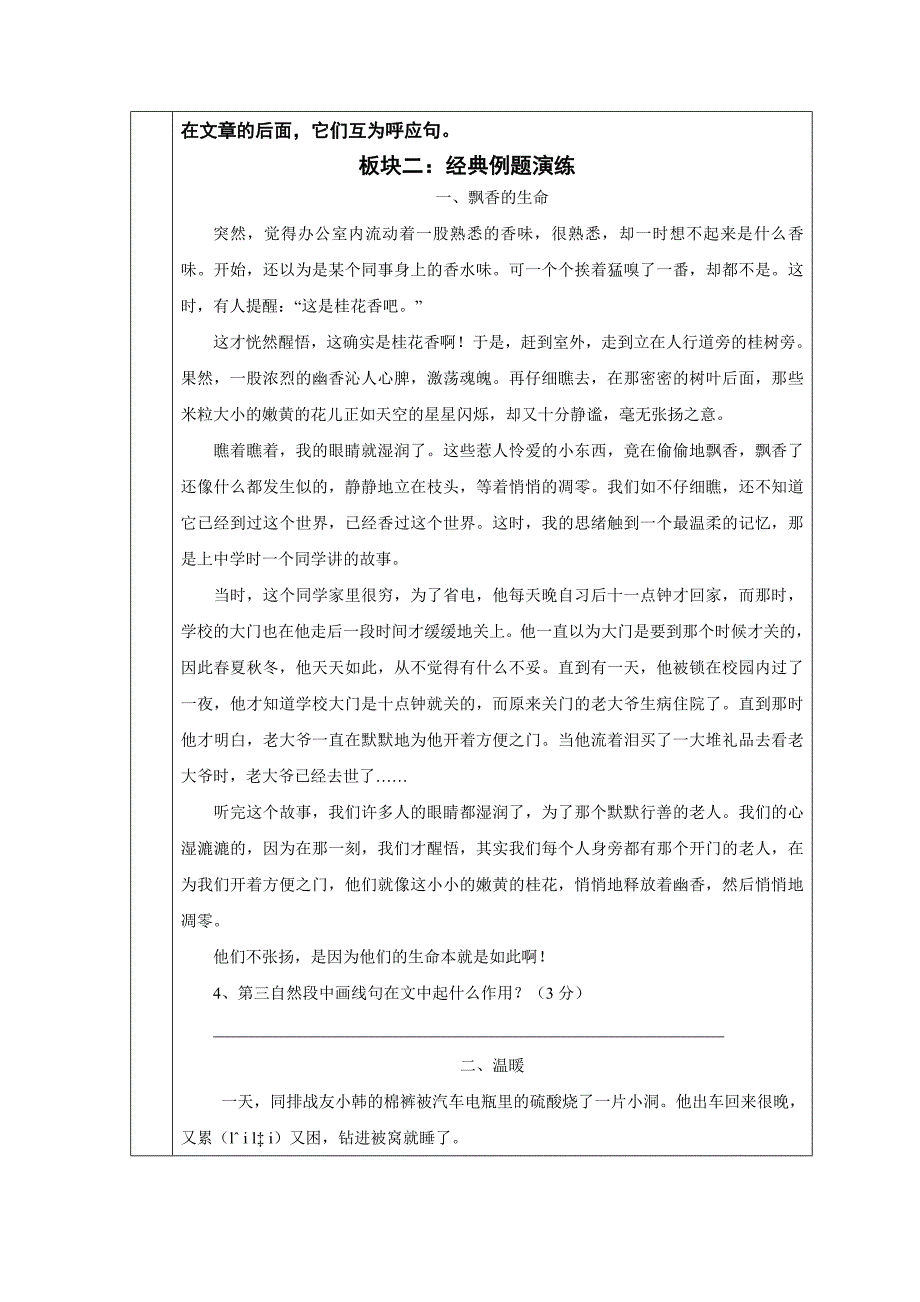 小升初阅读专项三找中心句、过渡句、呼应句_第2页