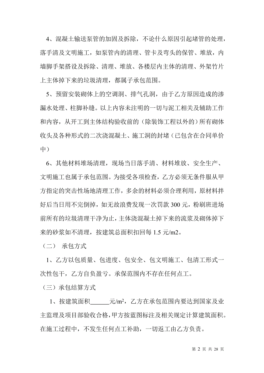 厂前区班组劳务承包合同_第2页