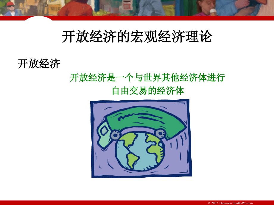 曼昆宏观经济学第32章.ppt_第2页