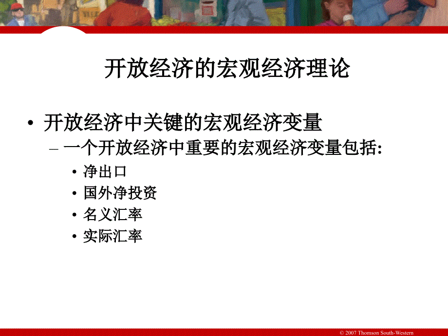 曼昆宏观经济学第32章.ppt_第3页