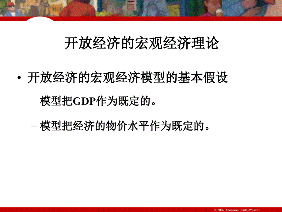 曼昆宏观经济学第32章.ppt_第4页