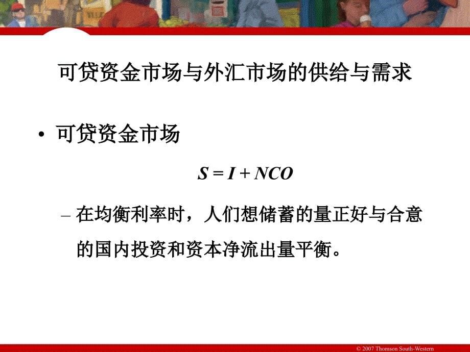 曼昆宏观经济学第32章.ppt_第5页