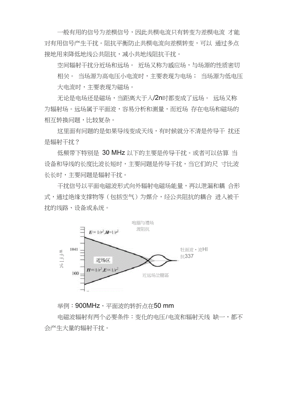 电磁兼容（EMC）基础知识_第3页