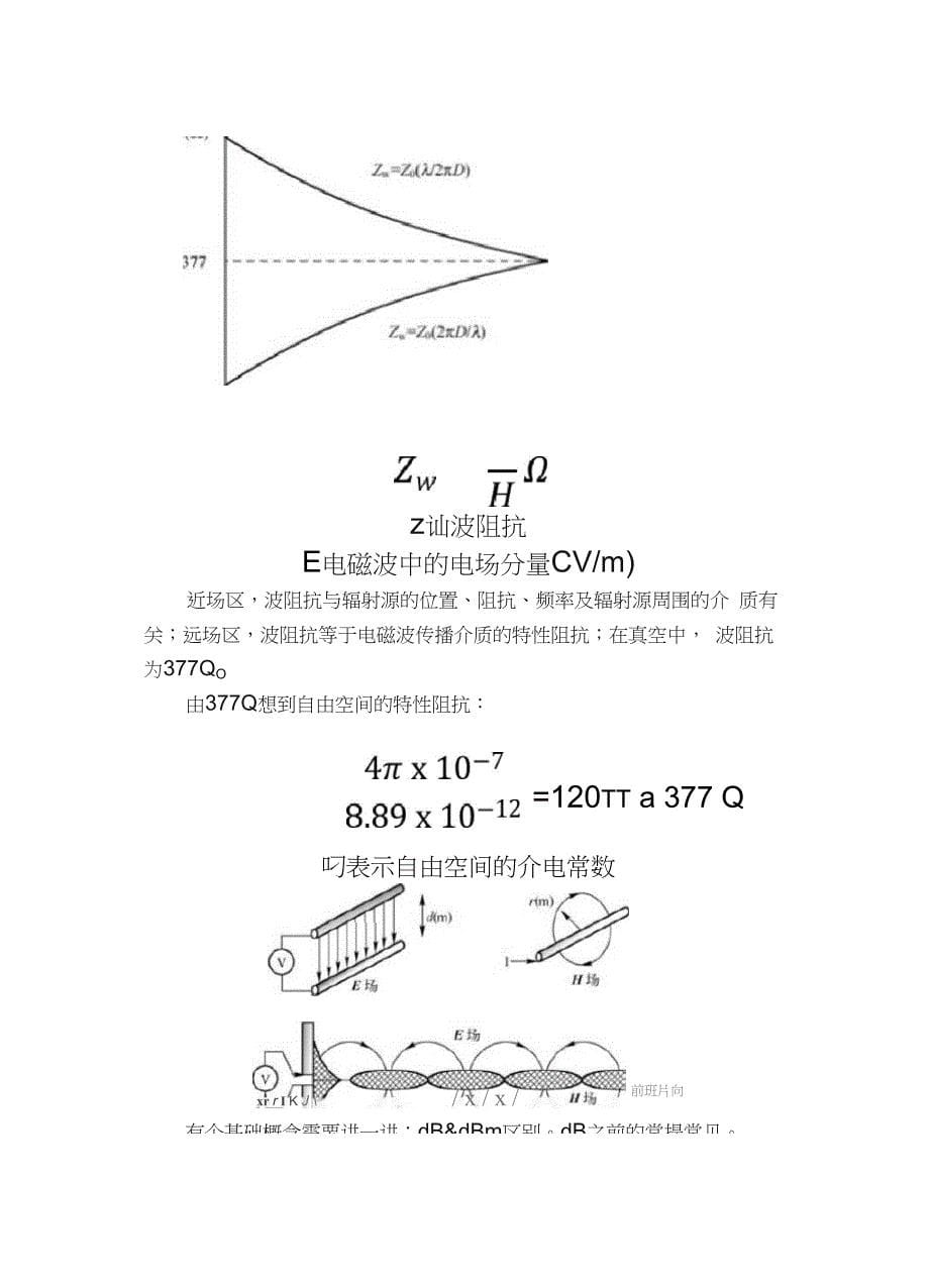 电磁兼容（EMC）基础知识_第5页