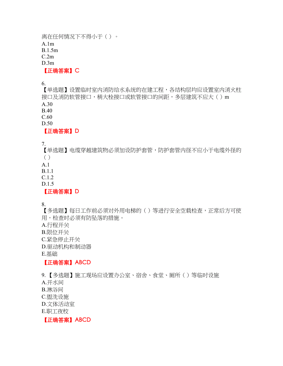 湖北省建筑施工安管人员ABCC1C2C3类证书考试考试全真模拟卷2附带答案_第2页