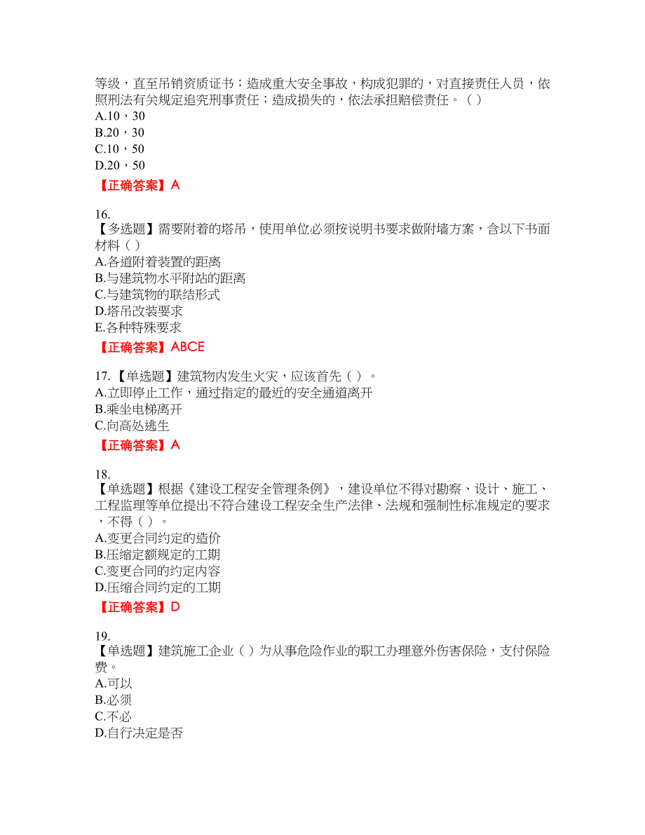 湖北省建筑施工安管人员ABCC1C2C3类证书考试考试全真模拟卷2附带答案_第4页