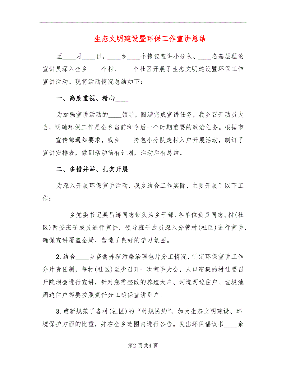 生态文明建设暨环保工作宣讲总结_第2页