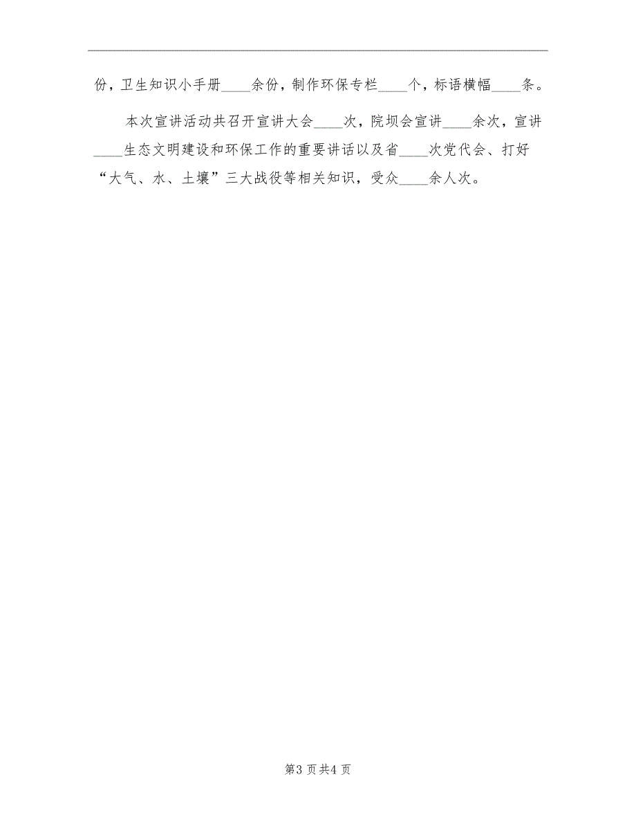 生态文明建设暨环保工作宣讲总结_第3页