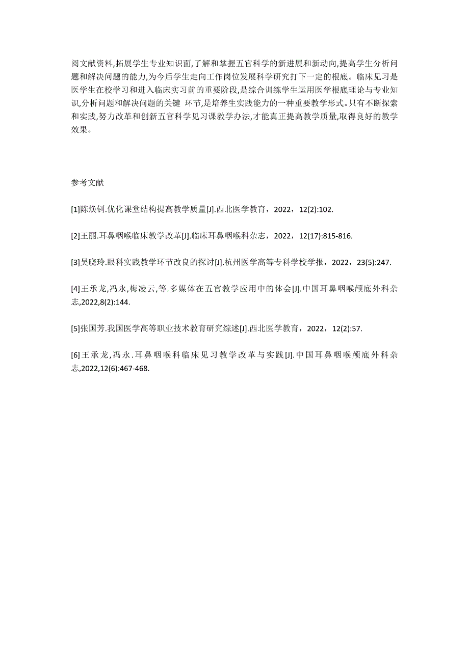 试论五官科学临床见习课教学方法和教学手段的改革和创新 - 五官科_第3页