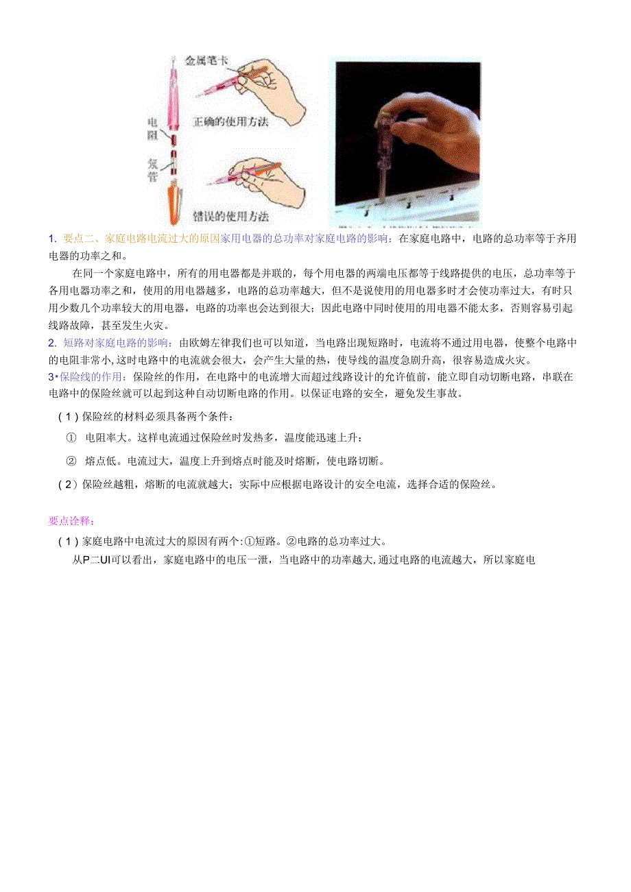 41生活用电知识讲解含练习_第3页