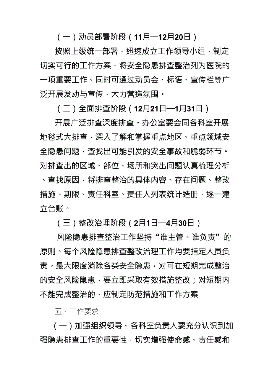 医院安全隐患排查整治工作方案_第3页