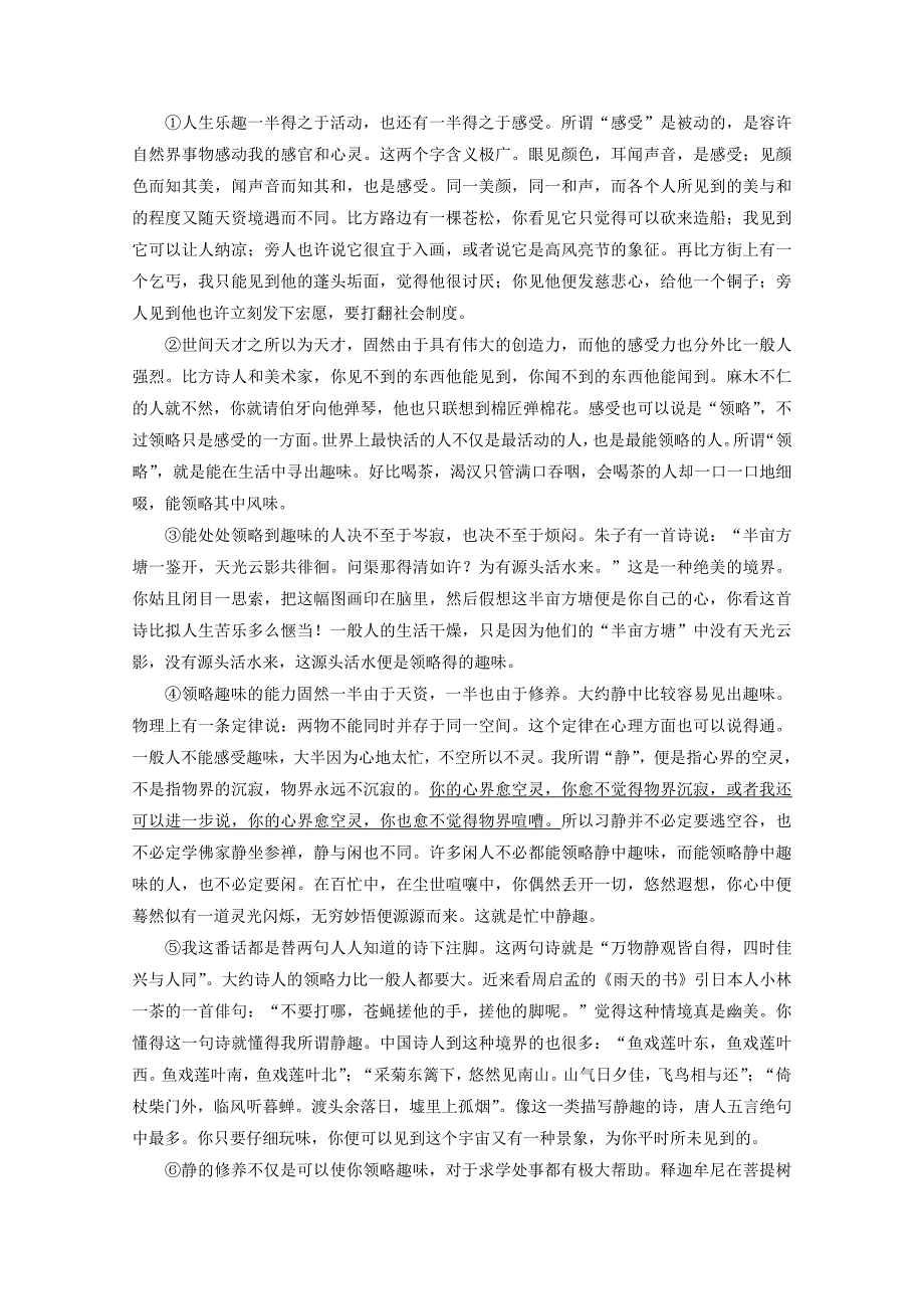 2019年高中语文 第三单元 课时跟踪检测（八）咬文嚼字 新人教版必修5.doc_第4页