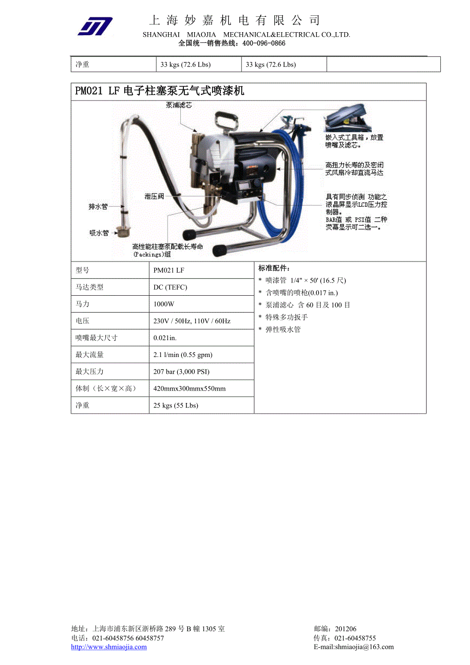 AGP喷漆机报价及资料 20121127.doc_第3页