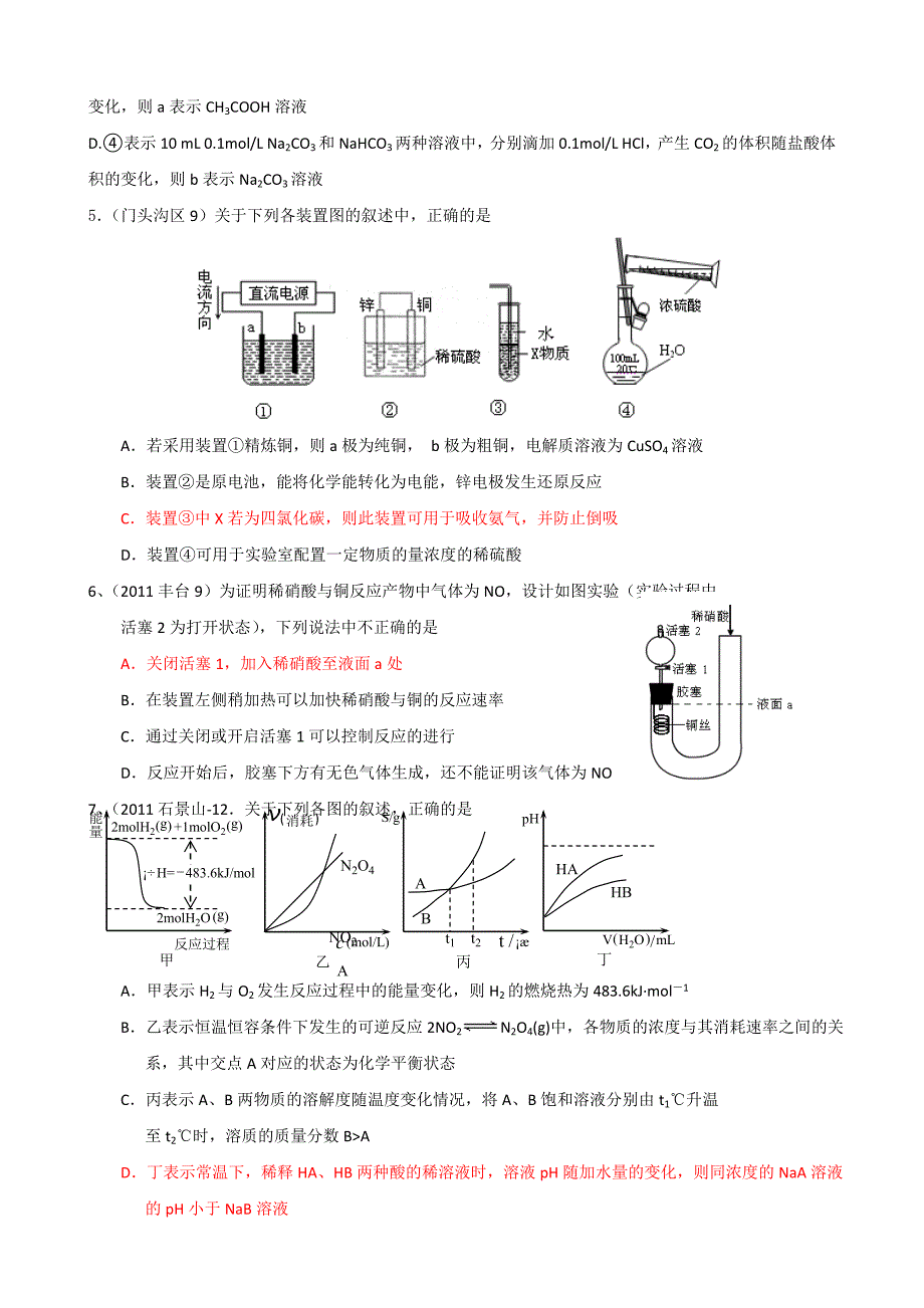 【化学】2011年各区类汇编：基础常识和现实性常识[最新].doc_第4页