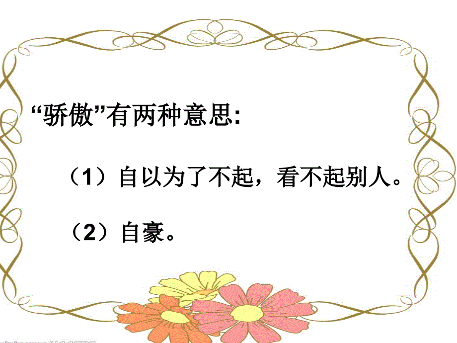 22、我为你骄傲课件__吴晓萍_第3页