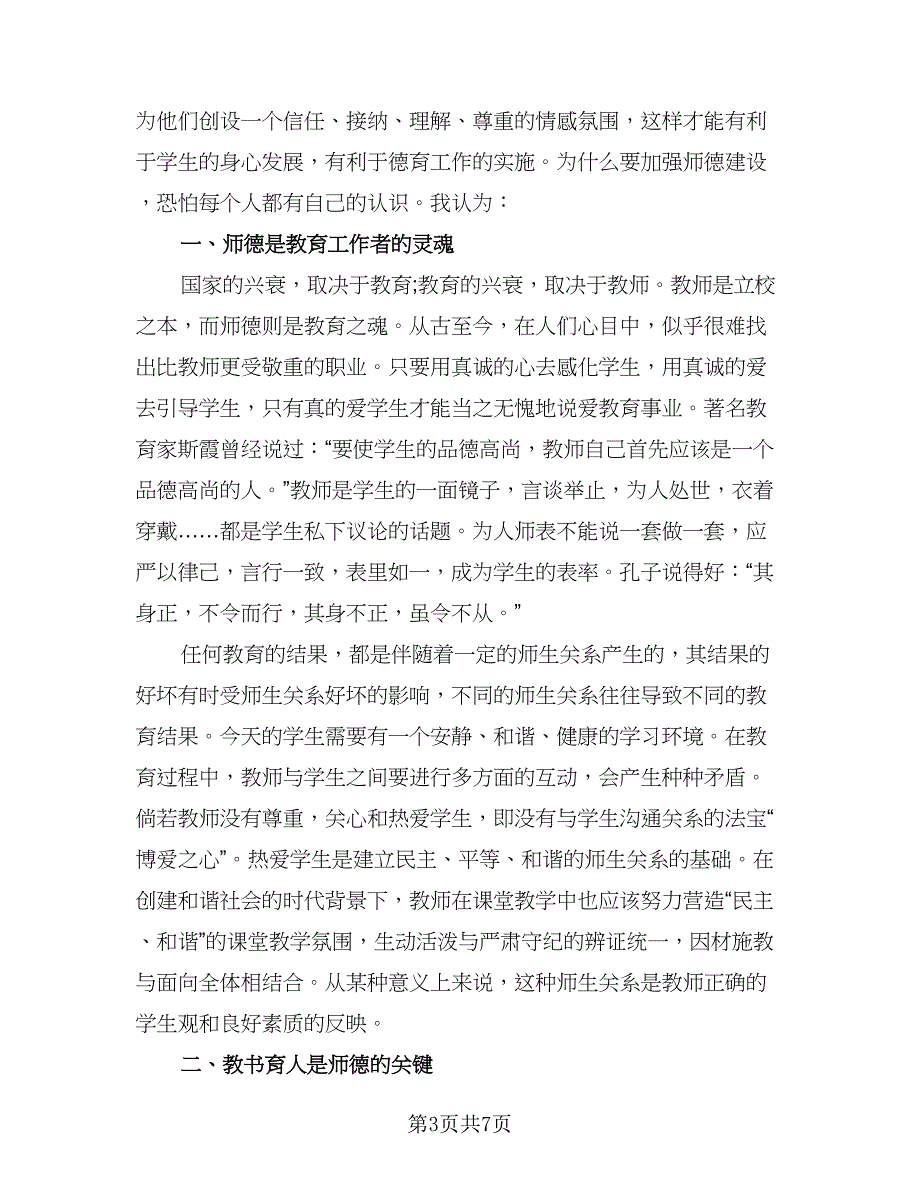 教师研修总结及下一步改进方向（三篇）.doc_第3页