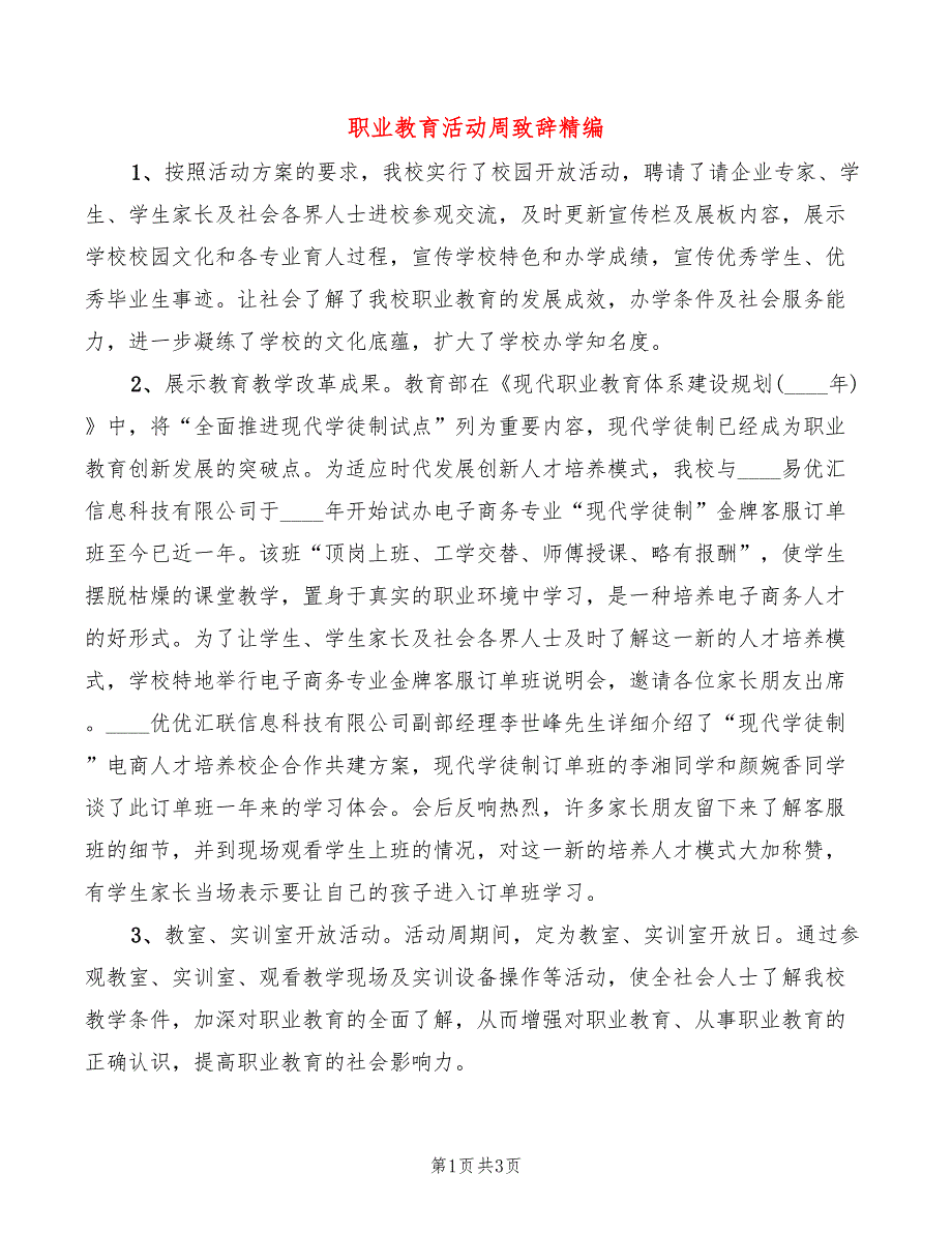 职业教育活动周致辞精编(2篇)_第1页