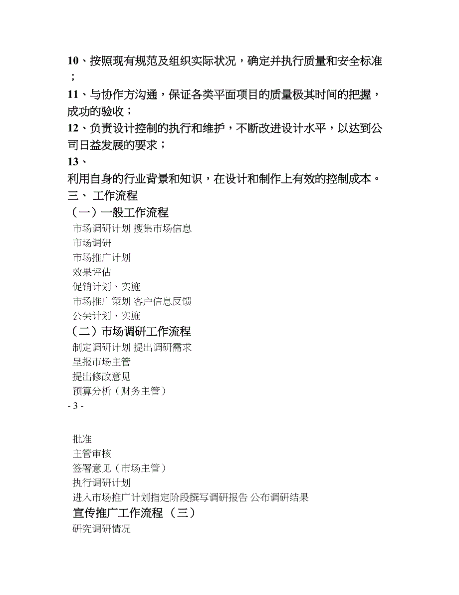 市场推广宣传岗位职责_第4页