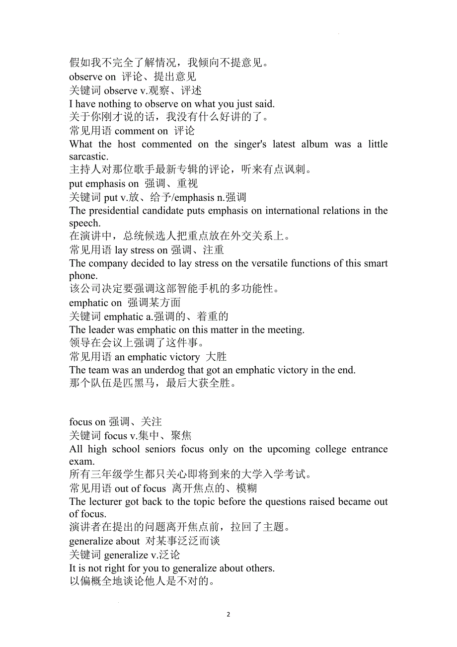 短语分类识记系列与“表达”有关讲义.doc_第2页