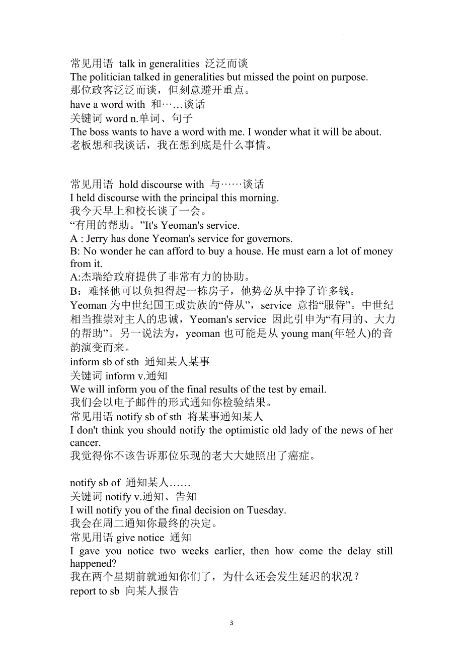 短语分类识记系列与“表达”有关讲义.doc_第3页