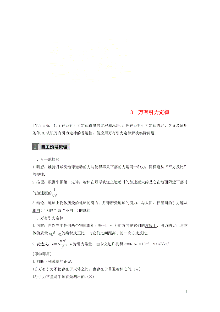 高中物理第六章万有引力与航天3万有引力定律教学案新人教版必修2.doc_第1页