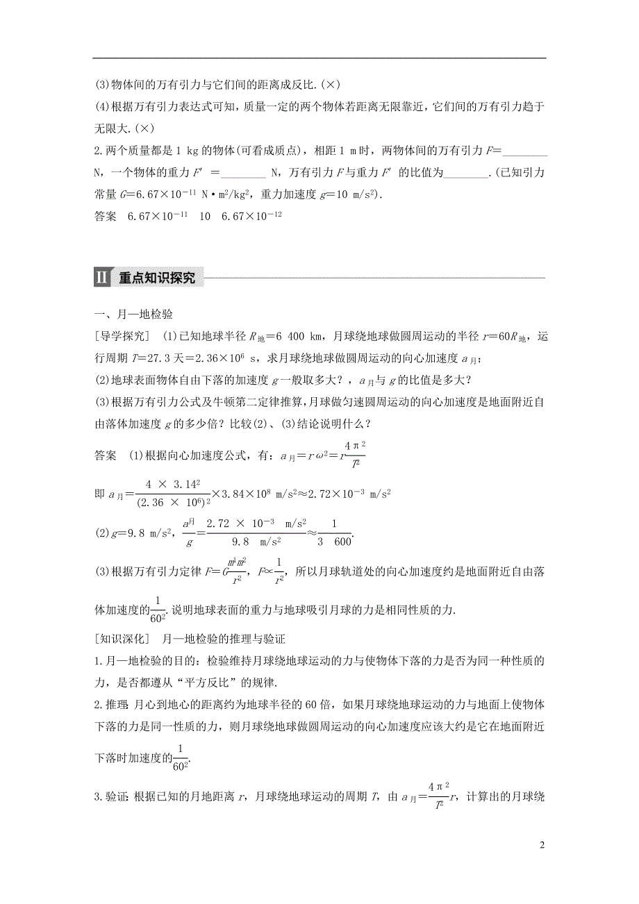 高中物理第六章万有引力与航天3万有引力定律教学案新人教版必修2.doc_第2页