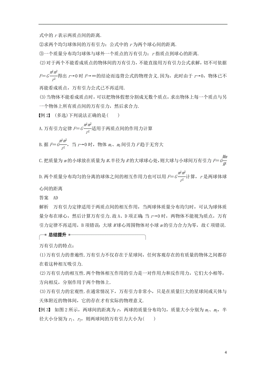 高中物理第六章万有引力与航天3万有引力定律教学案新人教版必修2.doc_第4页