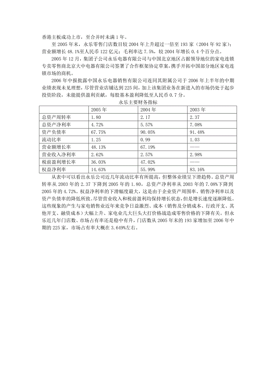 并购案例分析_第4页