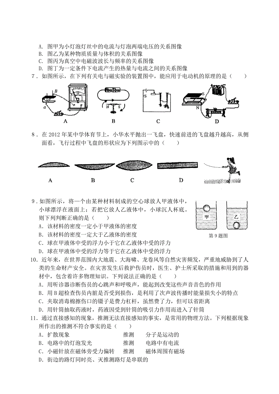 2012年春九年级物理测试题二(5)_第2页