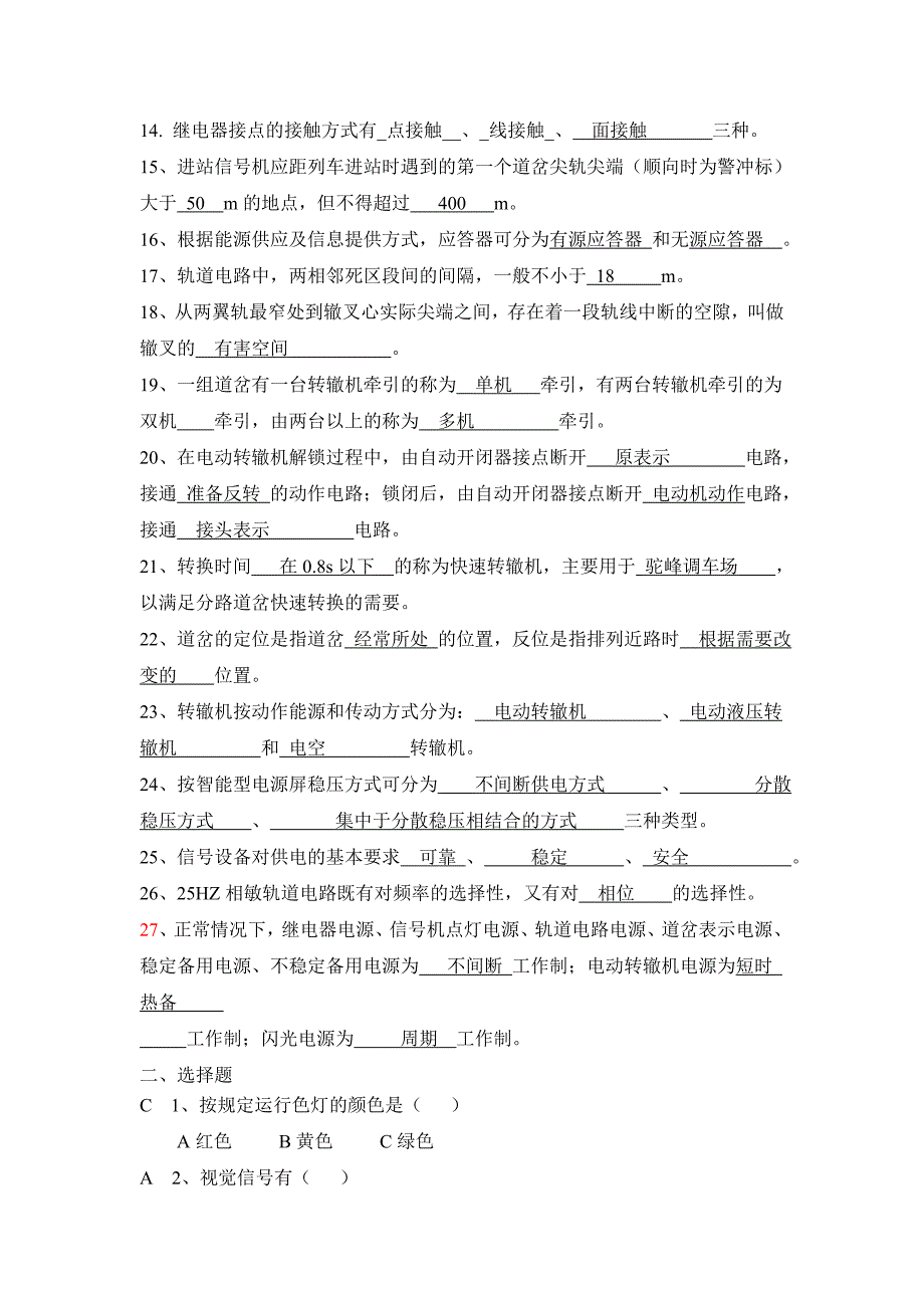 铁路信号基础设备题库_第2页