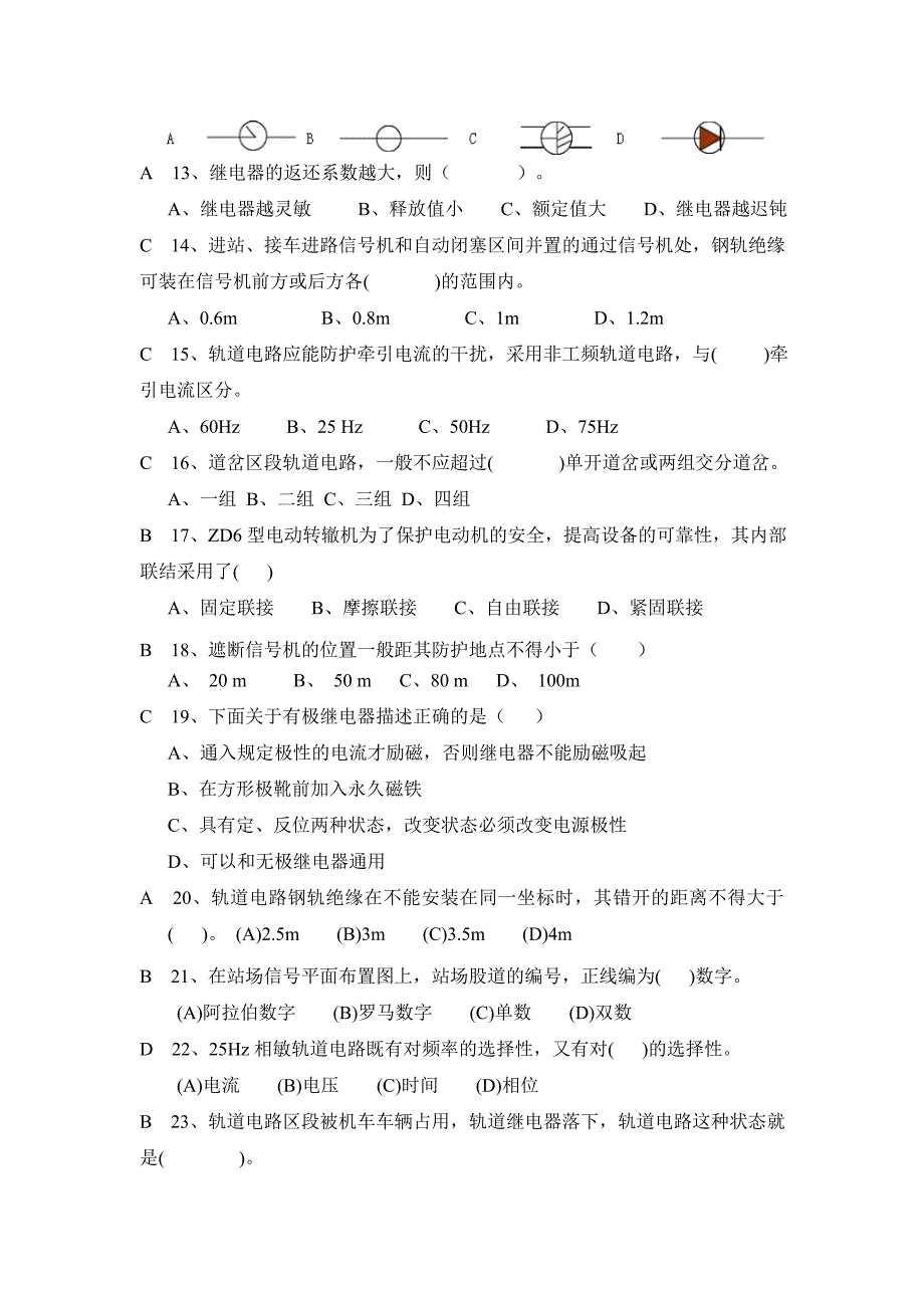 铁路信号基础设备题库_第4页