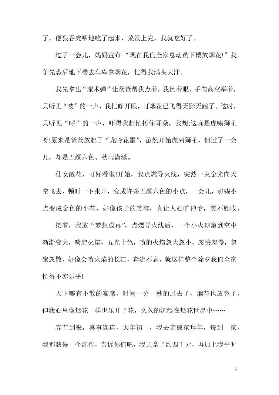 欢乐的寒假作文600字10篇.doc_第5页