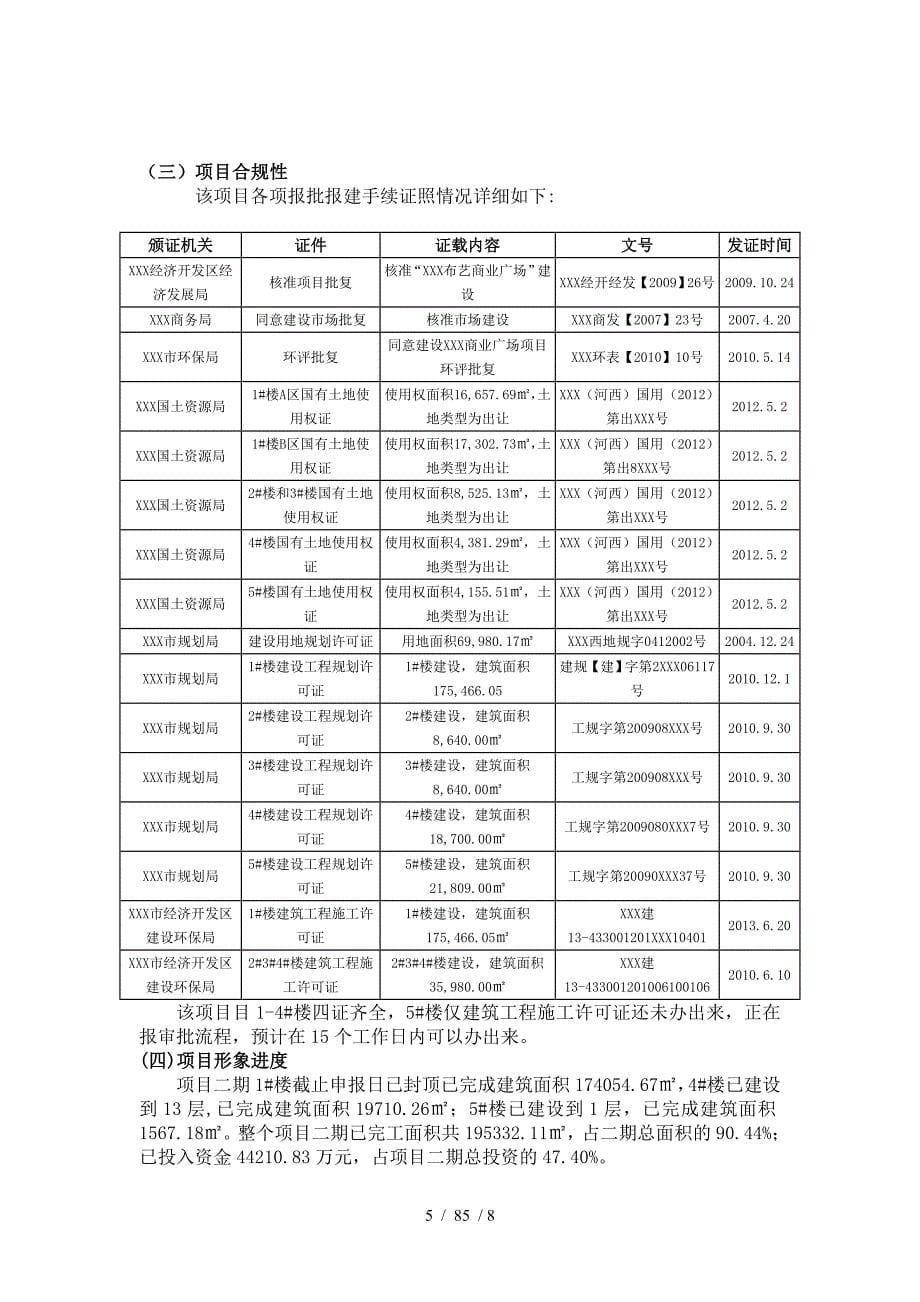 银行融资申请报告样本_第5页