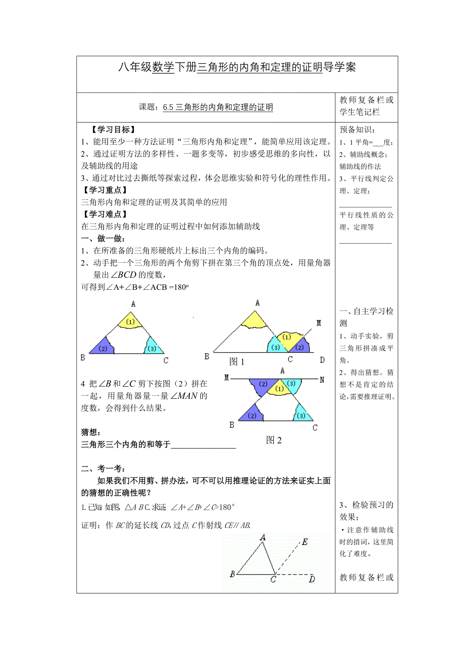 八年级数学导学案（值夏中学梁文洋）_第1页