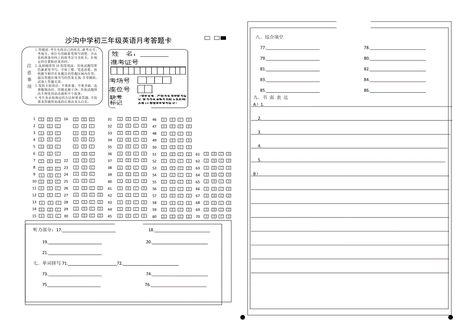 中考英语答题卡模板_第1页