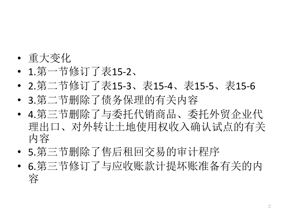 审计销售与收款环_第2页