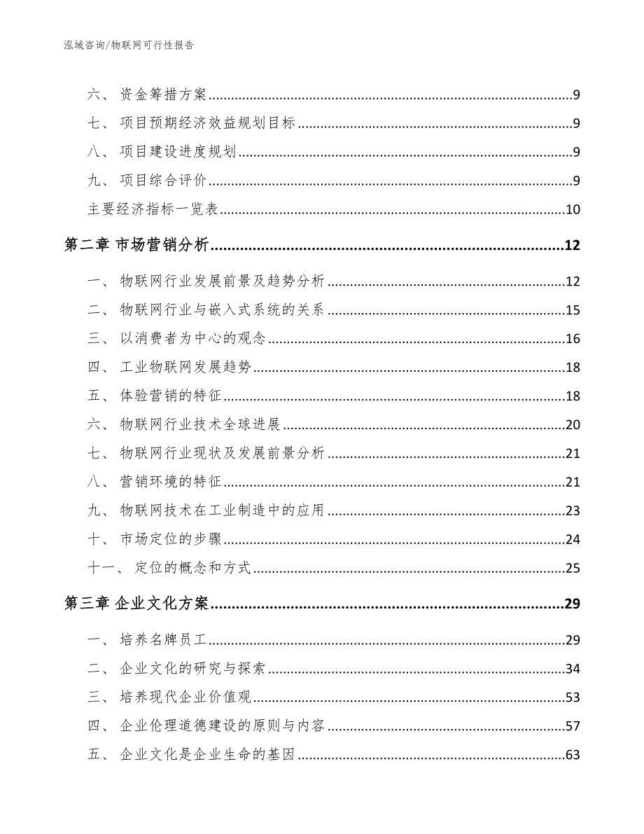 物联网可行性报告范文_第3页