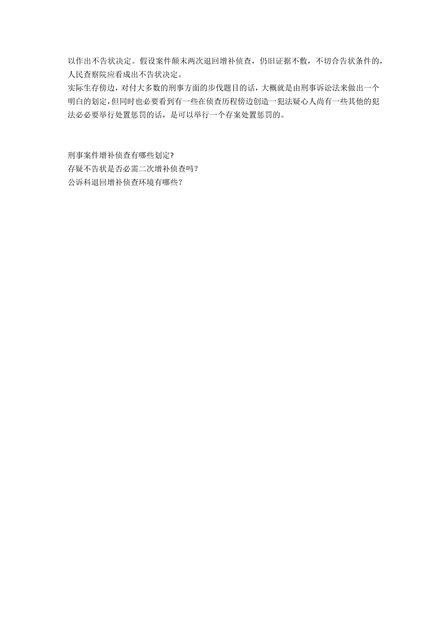 在补充侦查的过程中发现新罪的如何处理？-法律常识_第2页